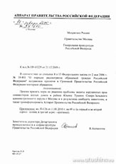 Ответ на коллективное письмо дольщиков ЮТ11 из Аппарата Правительства РФ
