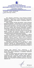 Ответ на обращение к Президенту Медведеву из Департамента городского строительсва Москвы