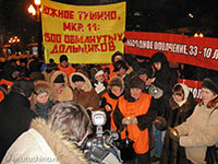 Обманутые дольщики Москвы - митинг